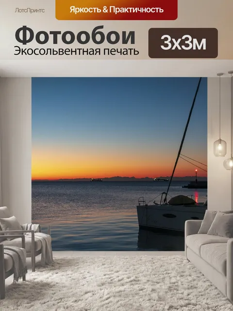 Фотообои Судно