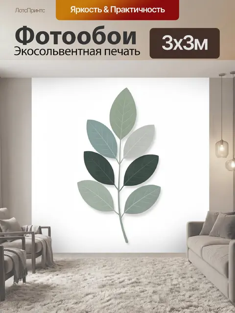 Фотообои Минималистичная ветка с листьями