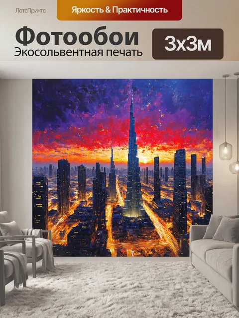 Фотообои на фоне бурдж дубай, погруженного в яркие огни вечернего города, раскинулось цветное небо заката