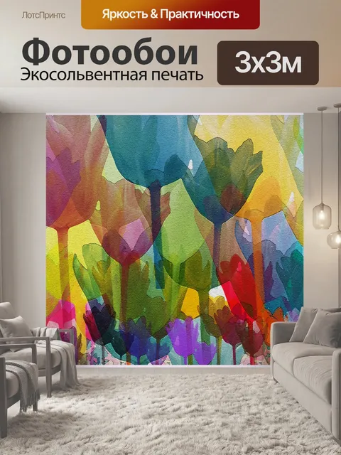 Фотообои Тюльпаны
