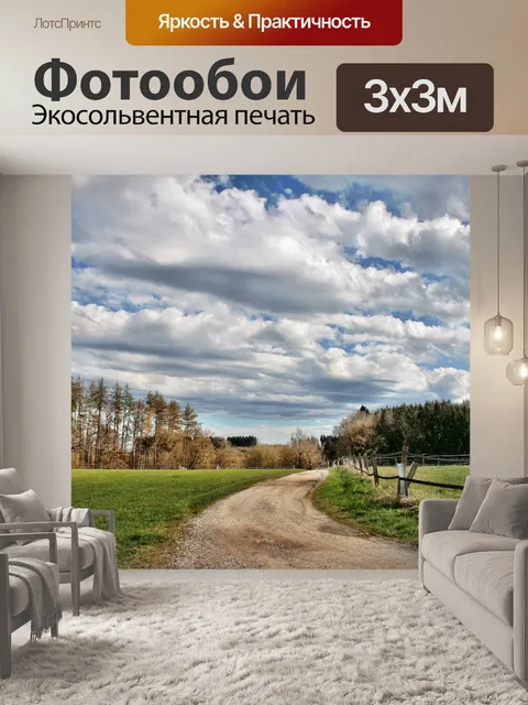 Фотообои Пейзаж