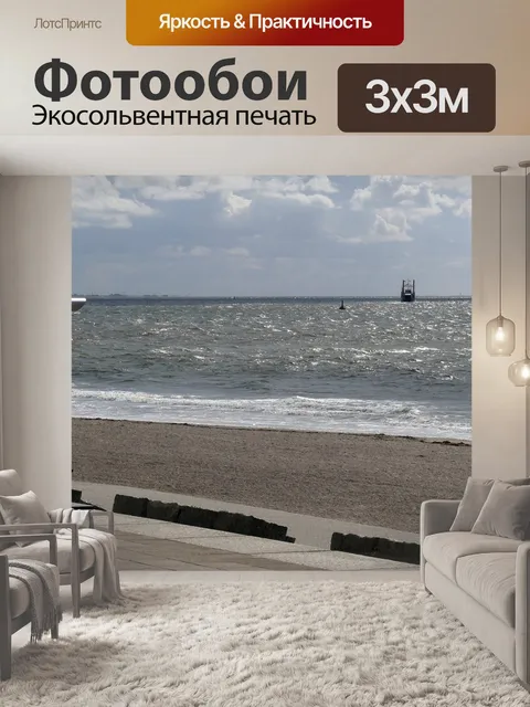 Фотообои Море