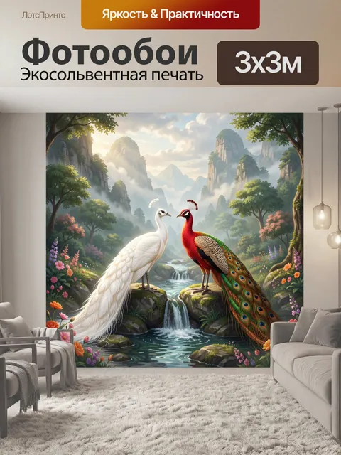 Фотообои Павлины у горного водопада