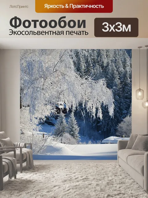 Фотообои Зима
