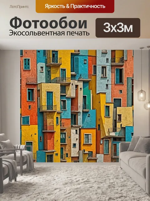 Фотообои город в стиле пабло пикассо, насыщенные текстуры и несимметричные композиции