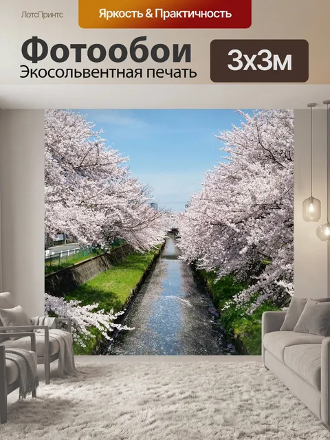 Фотообои Япония