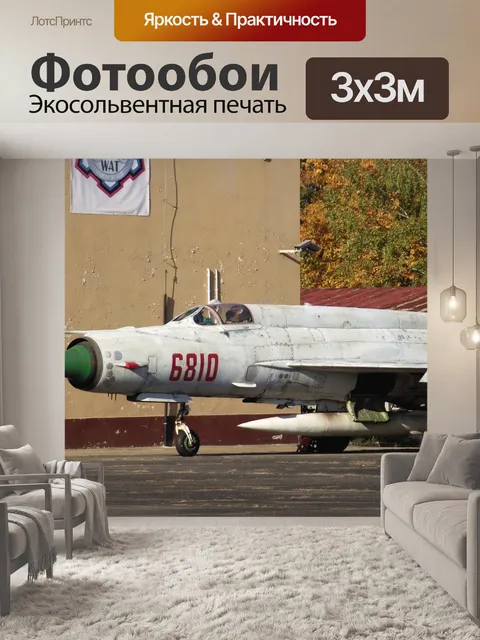 Фотообои Самолет