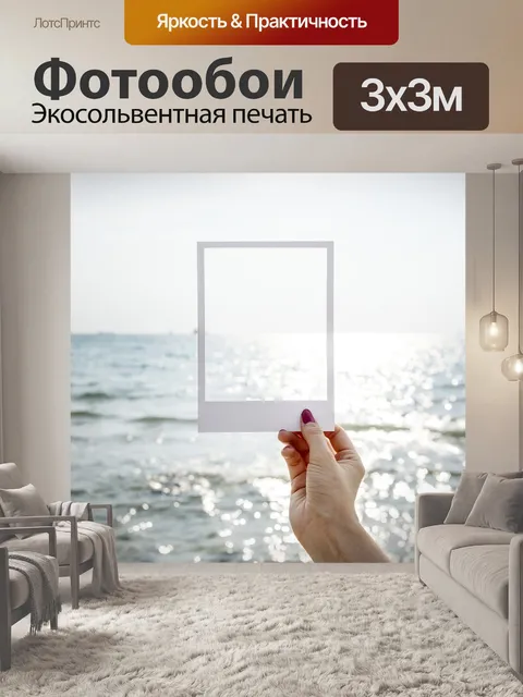 Фотообои Море