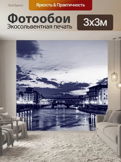 Фотообои Река Ночная съемка