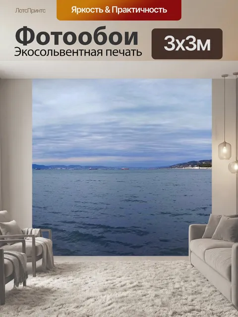 Фотообои Море