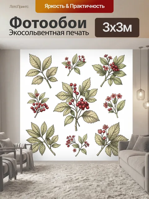 Фотообои Ветви с ягодами и цветами