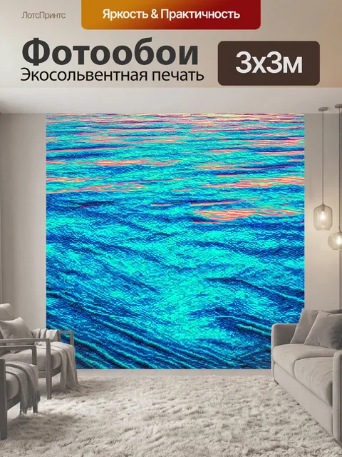 Фотообои море в стиле ретрофутуризм, плавные линии и мозаичные узоры
