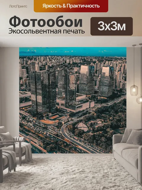 Фотообои Город