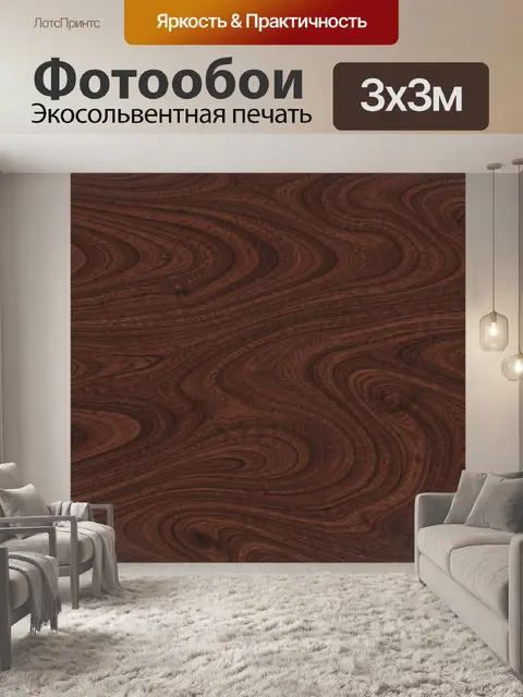Фотообои Ореховый древесный узор текстур