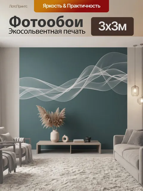 Фотообои Абстрактные световые волны над консолью