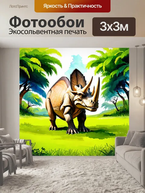 Фотообои динозавр, широко раскинувшиеся зеленые просторы юрского периода, на которых величественно бредут…