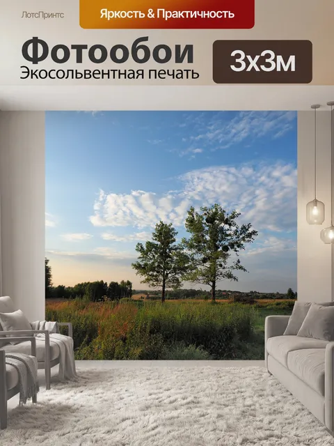 Фотообои Деревья