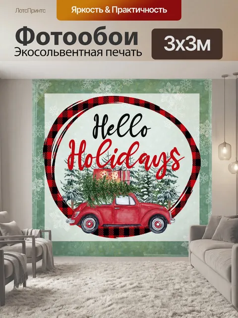 Фотообои ретро Volkswagen Рождественский образ