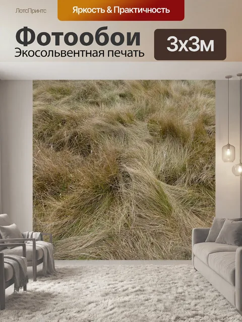 Фотообои Луг