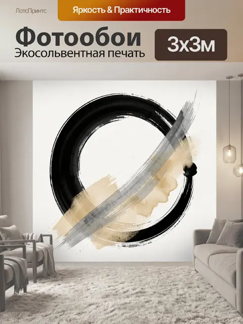 Фотообои Абстрактный круг в стиле дзен