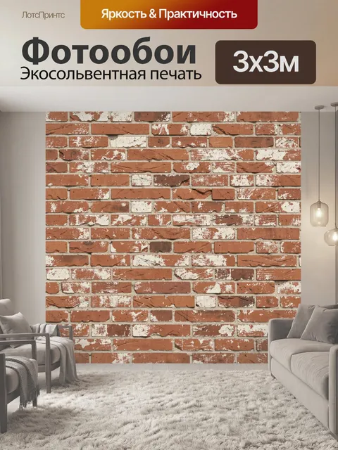 Фотообои Состаренная кирпичная кладка