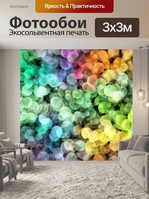 Фотообои Боке красочные огни фон