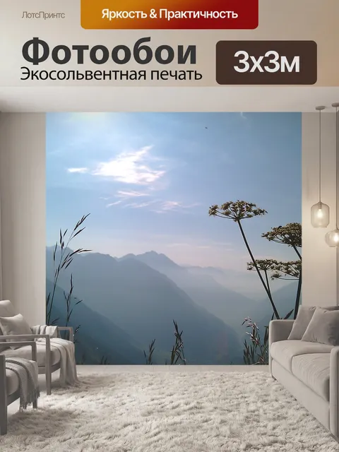 Фотообои Горы