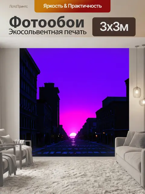 Фотообои ночь в стиле экспрессионизм, с яркими силуэтами зданий на фоне пурпурного заката