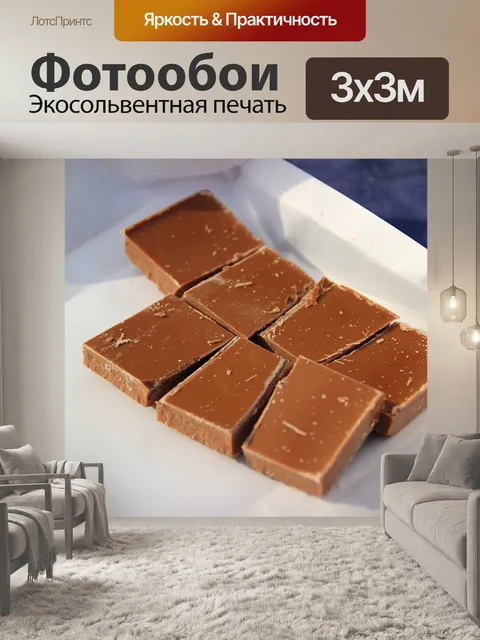 Фотообои Шоколад