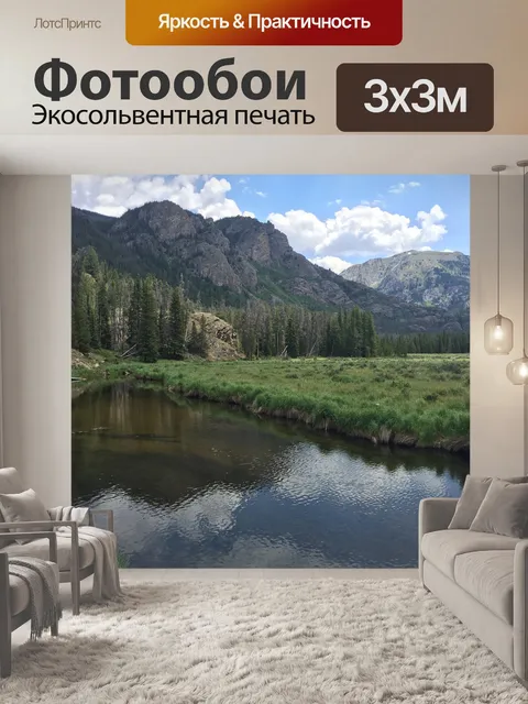 Фотообои Горы
