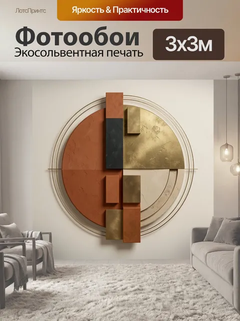 Фотообои Абстрактная геометрия в теплых тонах