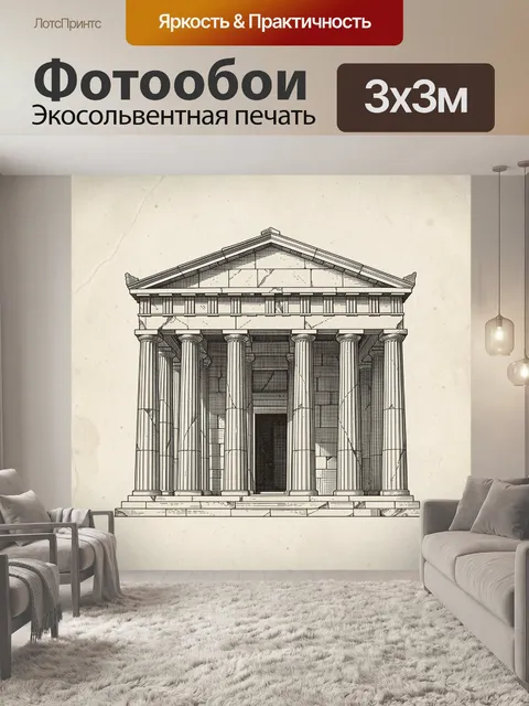 Фотообои Античный портик с колоннами