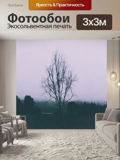 Фотообои Природа