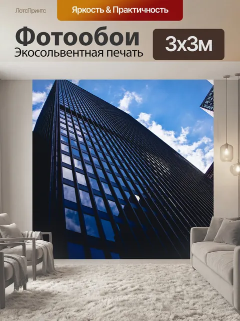 Фотообои Город