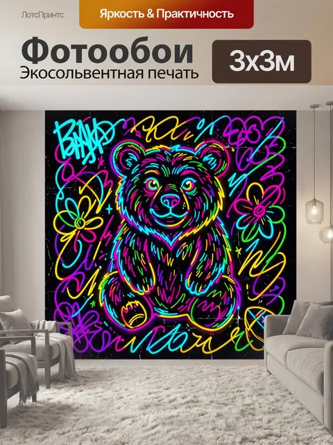 Фотообои Неоновый мишка в граффити