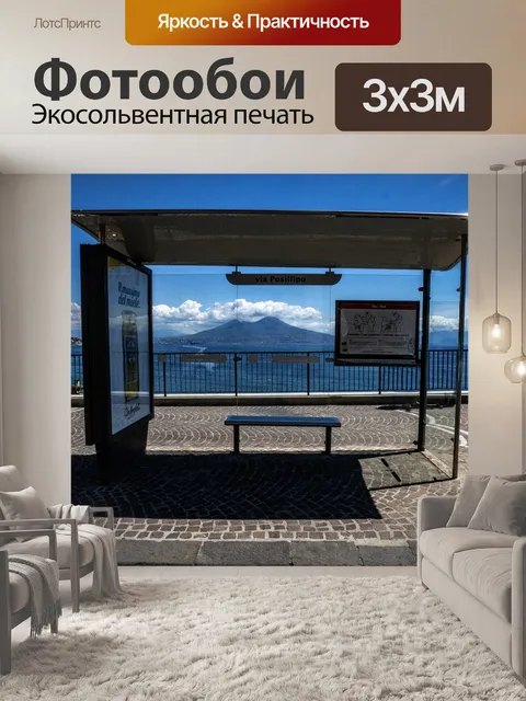 Фотообои Автобус