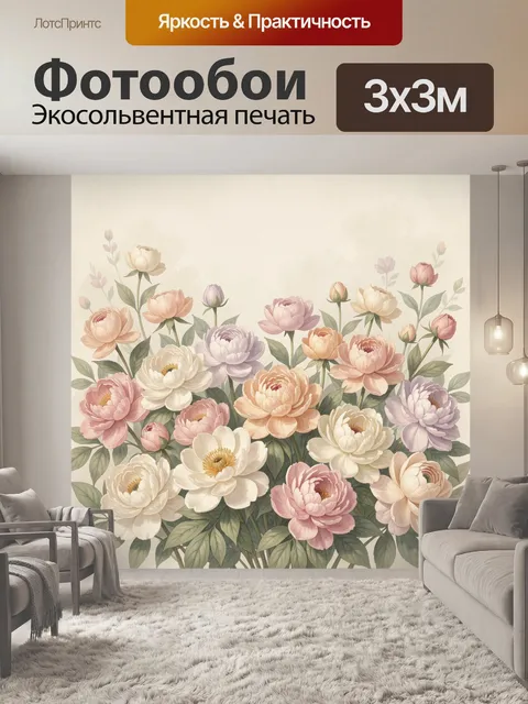300 × 300 см · Экосольвентная печать