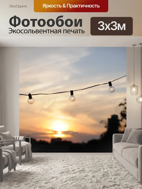 Фотообои Огни