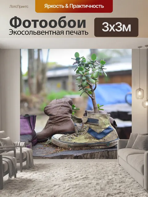 Фотообои Растения