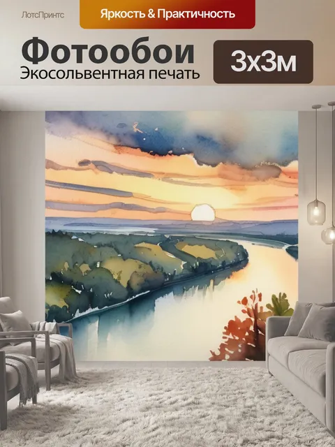 Фотообои над рекой