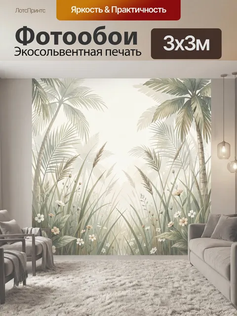 Фотообои Тропические пальмы и полевые цветы