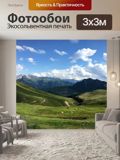 Фотообои Гора