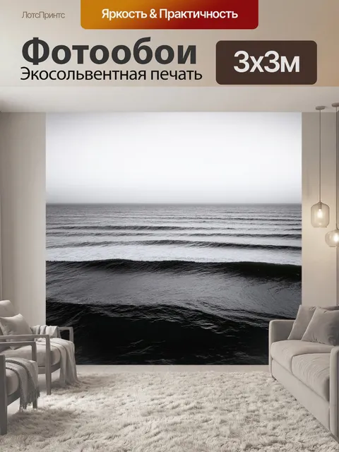 Фотообои большой океан с мелкими волнами