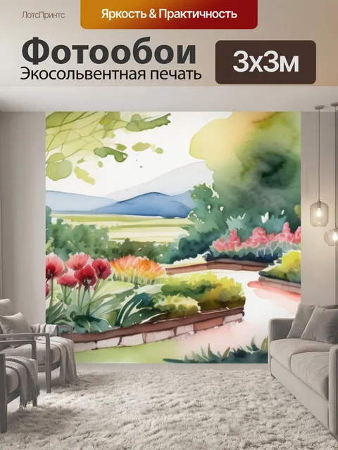 Фотообои пейзаж сад
