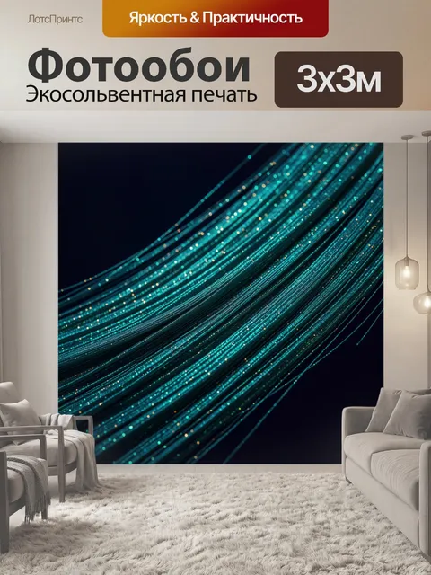 Фотообои Бирюзовые световые линии