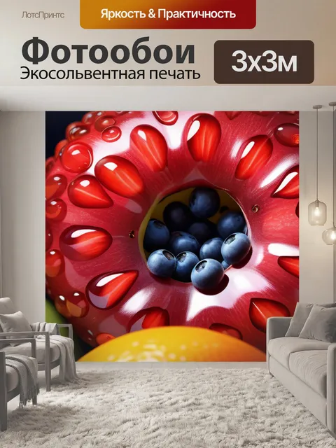 Фотообои с фруктами