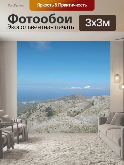 Фотообои Панорама