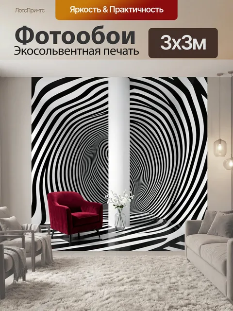 Фотообои Черно-белый оптический интерьер