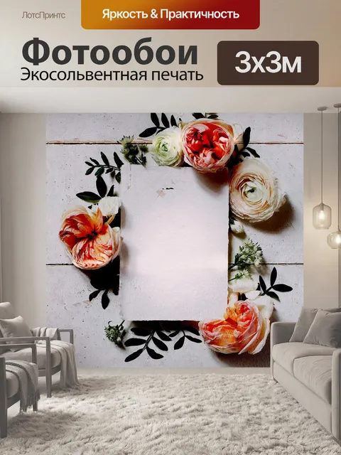 Фотообои Розы