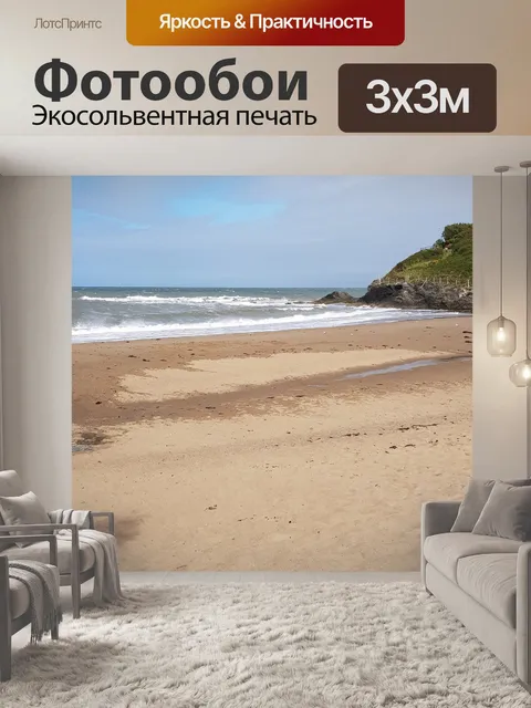 Фотообои Пляж Аберпорт